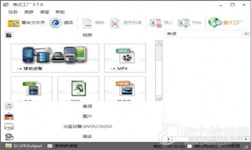 格式工廠官方下載指南 電腦版 v5.0.1 安裝與功能介紹